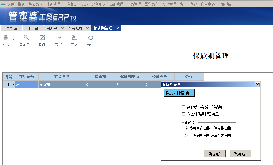 阜陽軟件公司，阜陽管家婆軟件，阜陽軟件，阜陽進銷存軟件