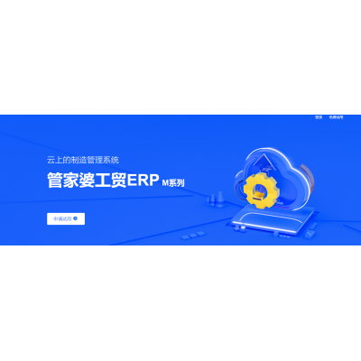 管家婆工貿(mào)ERP