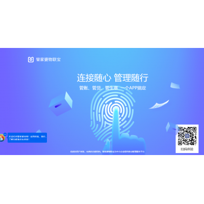 管家婆物聯(lián)寶